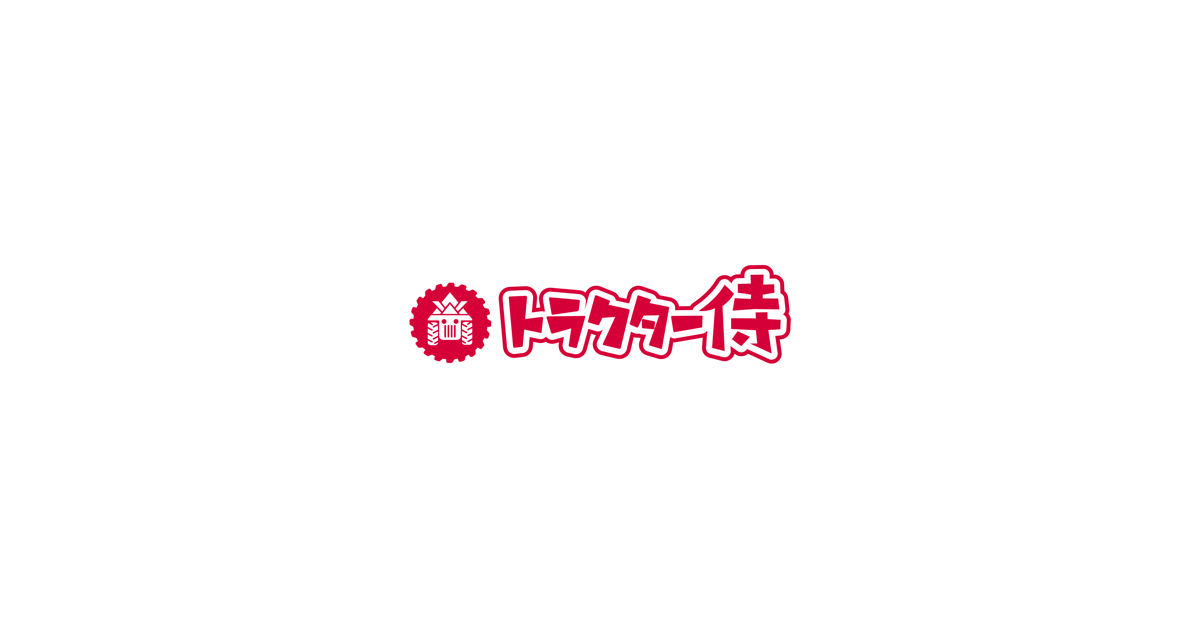 トラクター侍の写真(兵庫県福崎町)
